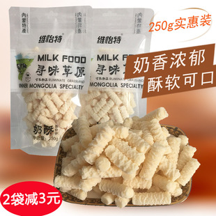 维怡特寻味草原原味酸奶味奶酥250g内蒙古特产奶酪奶干儿童零食