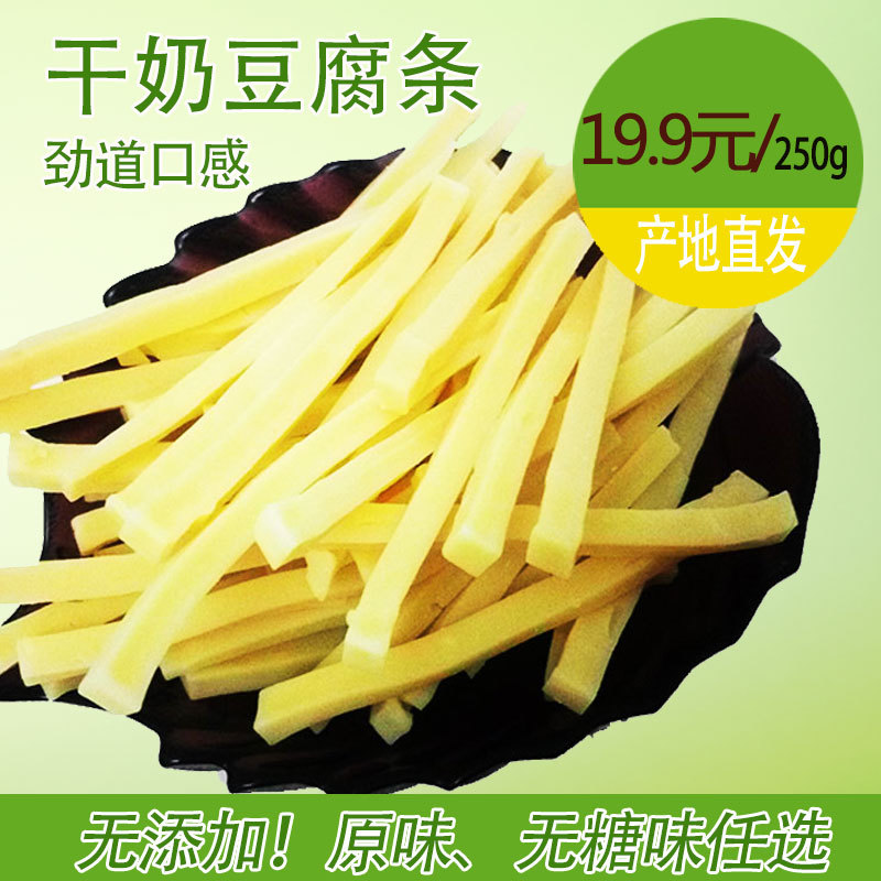 内蒙古特产苏淖尔干奶条250g散奶酪劲道豆腐条零食美味促销好吃