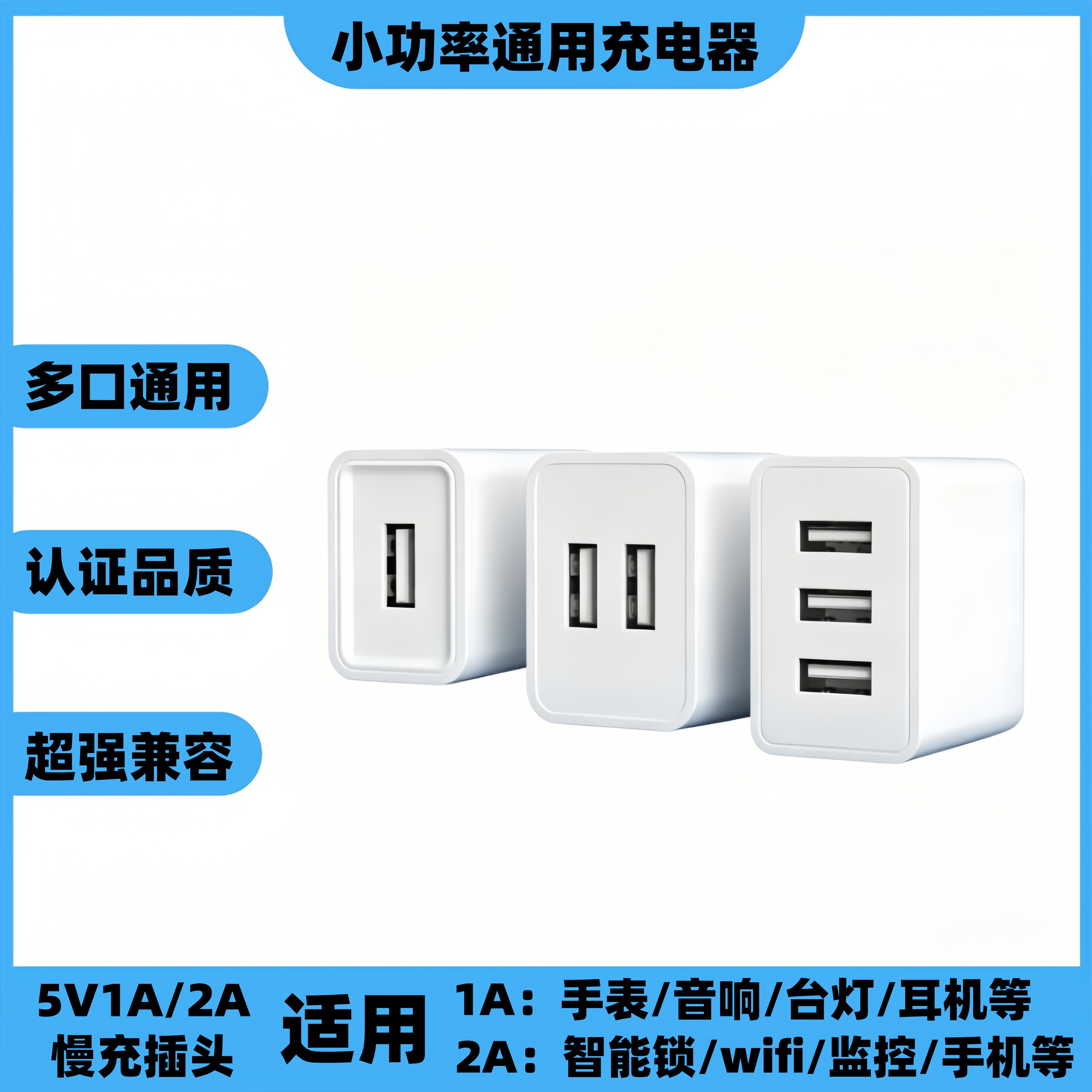 5V1A安全慢充充电头5W小功率单口充电器10W多口2A充电器适用手机耳机剃须刀风扇智能手表双口通用充电套装