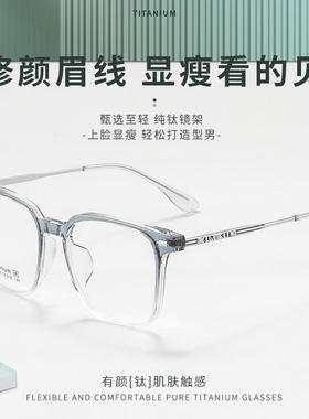 新款韩版眼镜女款时尚纯钛渐变灰方形眼镜框网红同款眼镜架86118