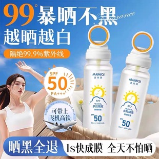 美白防晒喷雾50倍防紫外线可上飞机男士防晒霜全身儿童大人通用