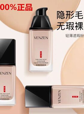 正品梵贞粉底液遮瑕保湿持久控油女学生平价干皮气垫BB霜养肤CC膏