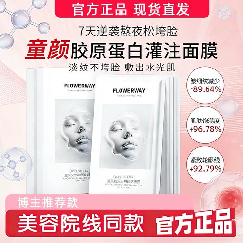 【明星同款】胶原蛋白灌注面膜