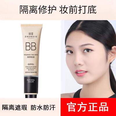 保湿bb霜遮瑕提亮肤色
