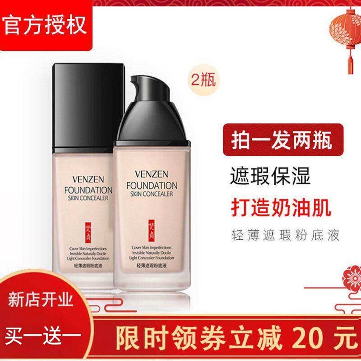粉底液遮瑕保湿持久防水控油图片