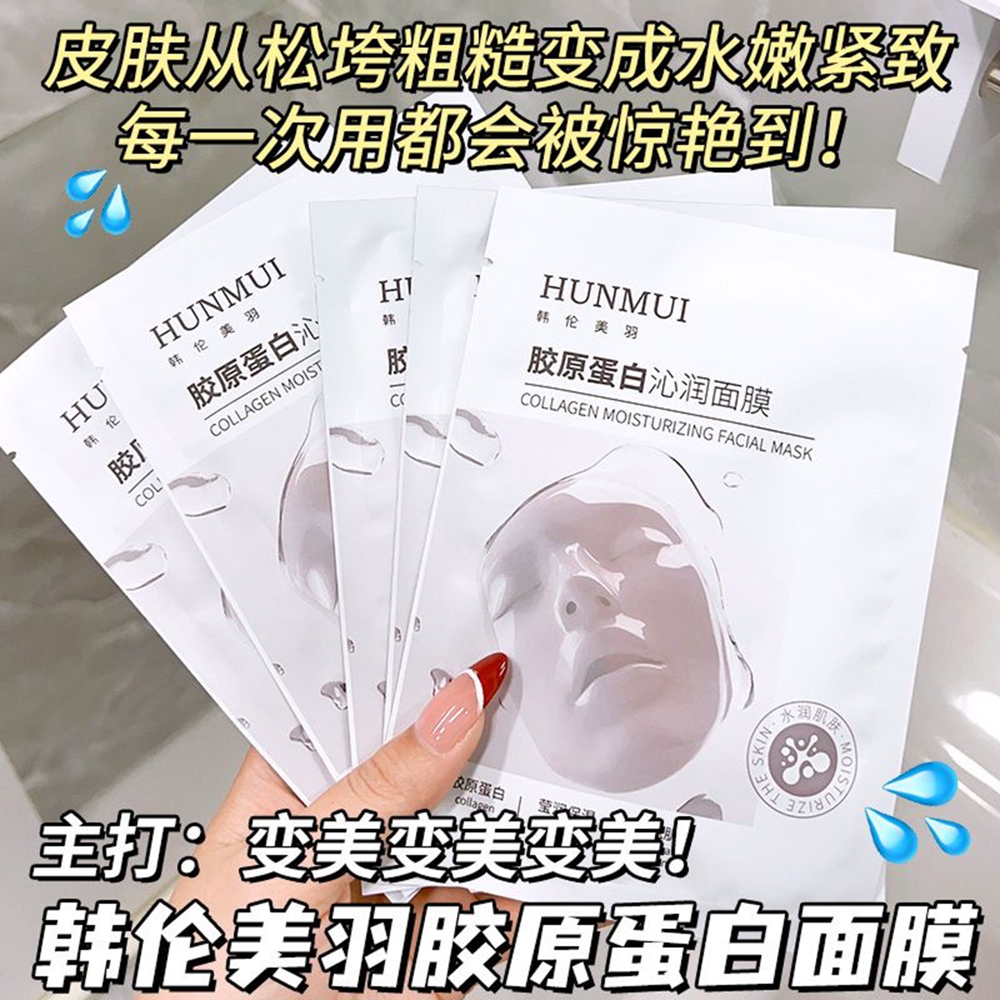 【韦雪同款】韩伦美羽胶原蛋白灌注面膜补水提亮保湿紧致抗皱发光