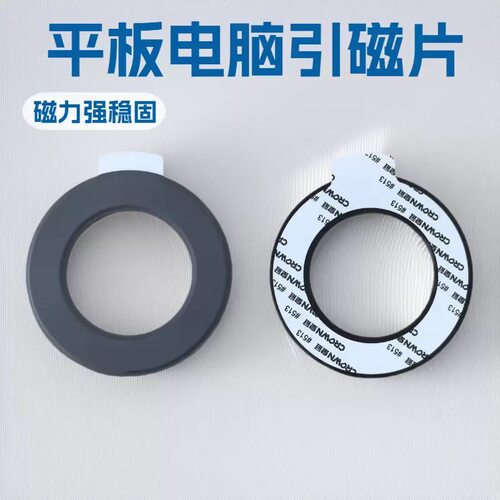 平板电脑磁吸片n52强磁墙上贴环