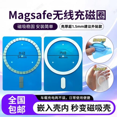 手机壳磁吸环充电宝伴侣n52强磁环贴自带胶无线充电圈车载磁吸环