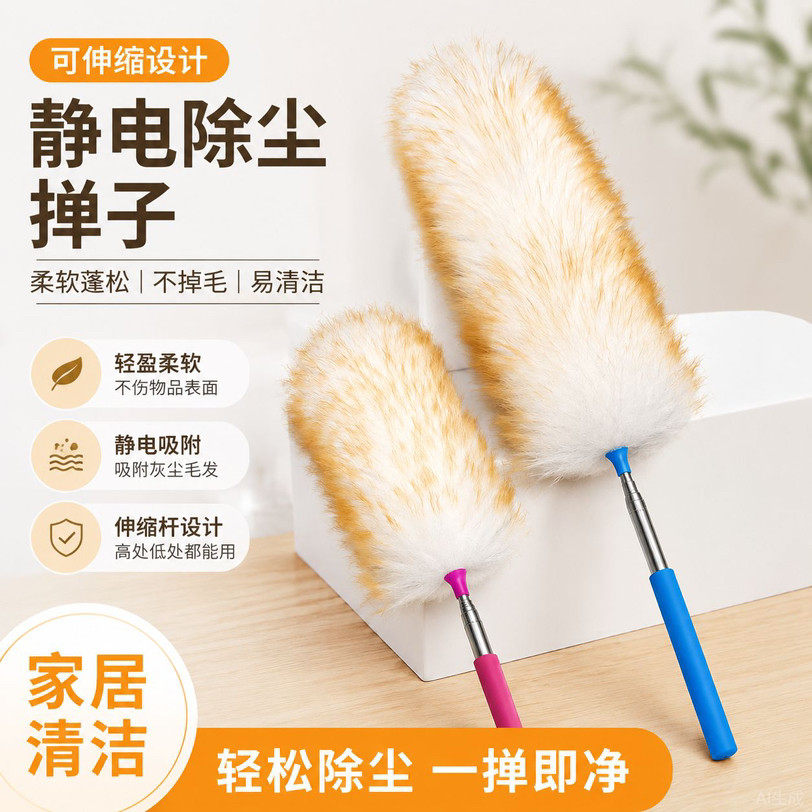 静电除尘掸子家用可伸缩羊毛掸子扫灰清洁神器车用家具除尘鸡毛掸