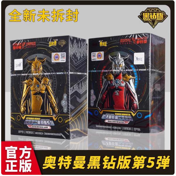 卡游奥特曼黄金版黑钻版第5弹