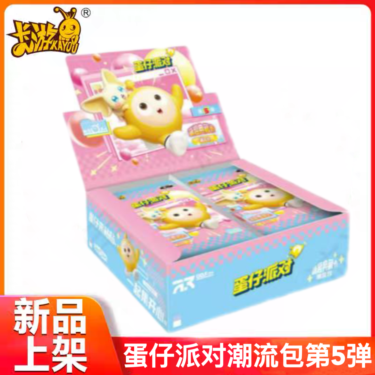 卡游蛋仔派对潮流包第5弹典藏卡