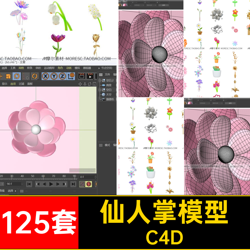 125套花瓶盆栽花朵绿植野C模型植物花草C4D素材风镭射MX卡通风