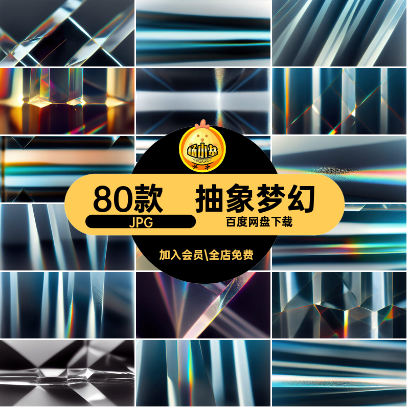 玻璃多面镜素材叠加特效抽象棱镜复古元素滤镜JPG光影旧照片梦幻