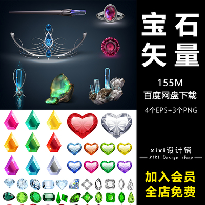 QT08彩色无限宝石珠宝心形钻石水晶装饰图案矢量免抠PNG设计素材