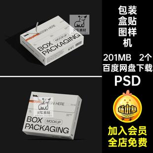 方形易撕拉纸箱产品拉链外包装盒子VI效果展示样机PSD设计素材