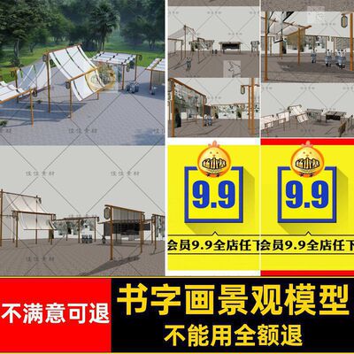 书法文字晾晒模型晒书字画景观蜡素42SketchUp染布小品草图染坊