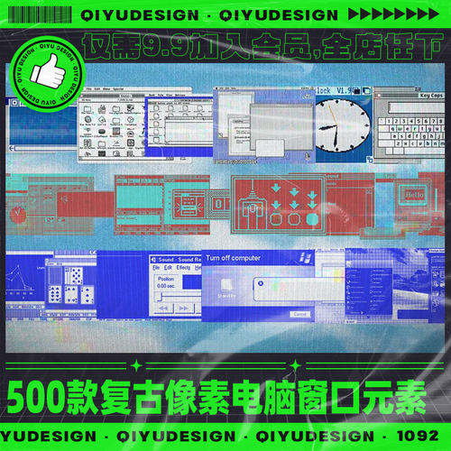500款复古像素风窗口PNG元素电脑设计Windows拼贴怀