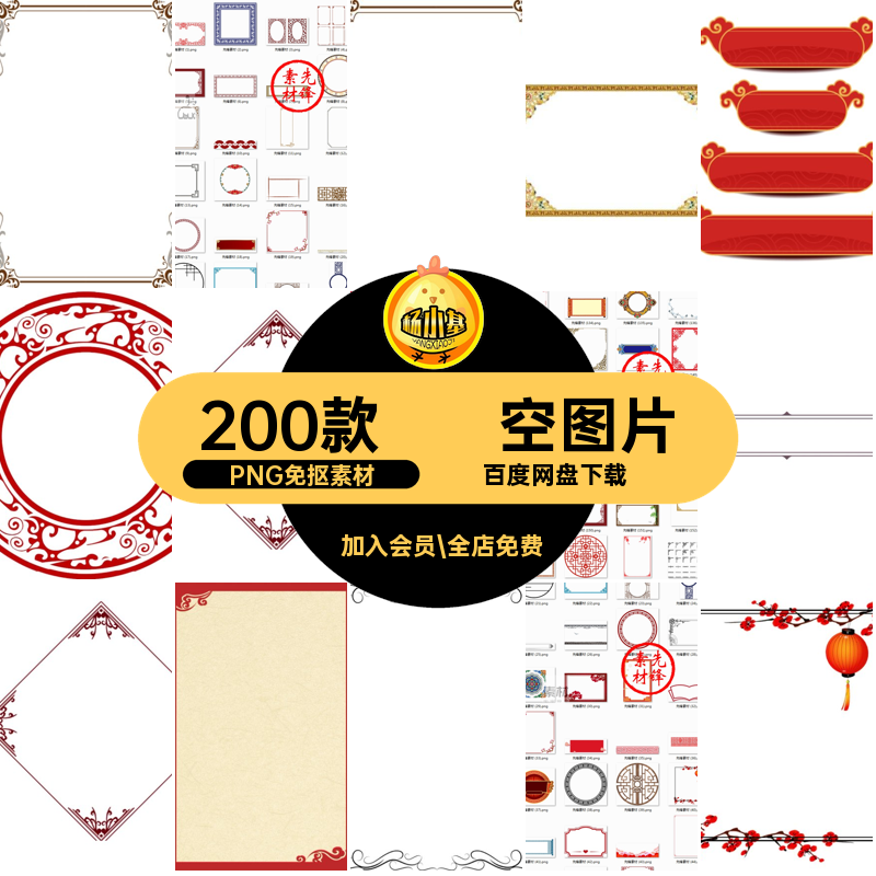 窗格边框装饰工笔底纹花纹PNG窗花复古画框PNG免抠素材200款图片,商务/设计服务,设计素材/源文件,淘宝优惠券,粉丝福利购,淘宝优惠卷