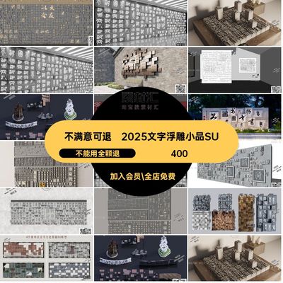 小品雕塑围墙园景浮雕校校SU模型文化广场公园单体汉字学文字汉字