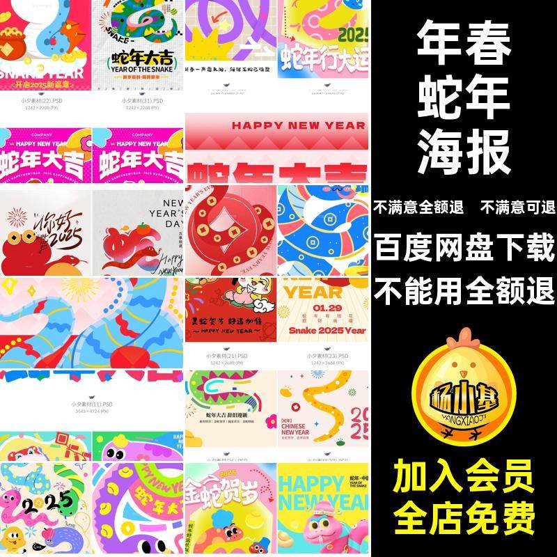 几何蛇年海报新春创意趣味壁纸插画可爱PS5新年卡通新年壁纸可爱,商务/设计服务,设计素材/源文件,淘宝优惠券,粉丝福利购,淘宝优惠卷