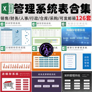 销售财务人事行政人事档案仓库采购发票VBA管理系统EXCEL表格模板