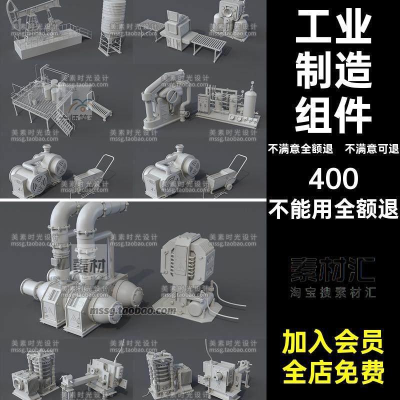 工厂机械设备工业制造组件设施C4D模型fbx obj 3d素材集白模C887