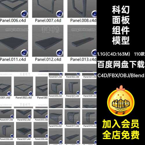 110个科幻面板框架模块组件c4d模型fbx文件obj格式素