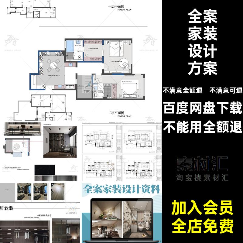 落地交付系统物料表可家装施工图cad设计施工编辑全案效果图物料