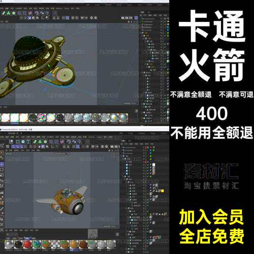 飞船火箭模型Q感科技版太空飞船卡通飞碟交通工具C4D可爱渲染