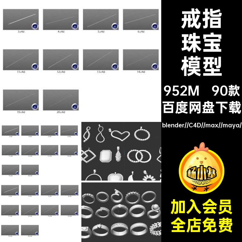 blender首饰水钻珠宝吊坠装饰fbx戒指项链C4D模型3D素材obj无材质
