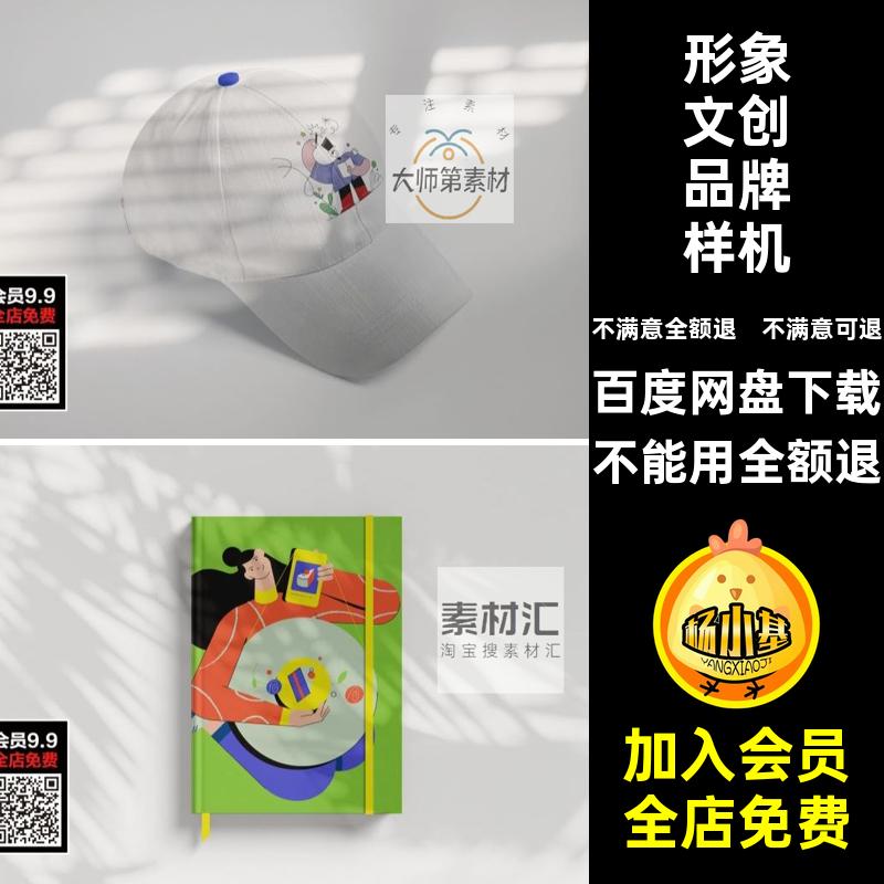 形象文创品牌样机PSD智能素材VI贴图产品设计光影素材PSD形象素材