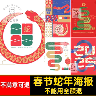 除夕蛇年海报春节展板元素AIbanner矢量创意5新年插画5海报banner