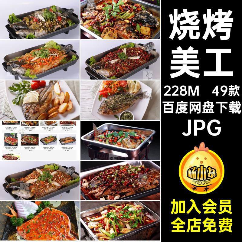 高清烧烤JPG喷绘设计菜谱美工香辣打印49款香辣烤鱼图片菜品素材,商务/设计服务,设计素材/源文件,淘宝优惠券,粉丝福利购,淘宝优惠卷