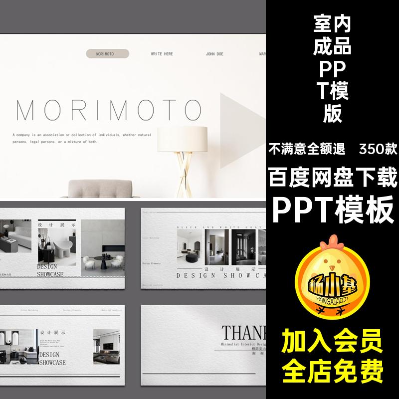 家装毕业作品集室内概念PPT赛风竞灰模板350款成品调PPT模板案例