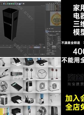 家用电器饮水机订书机空调C4DSTL计算器模型风扇FBX打印机打印机
