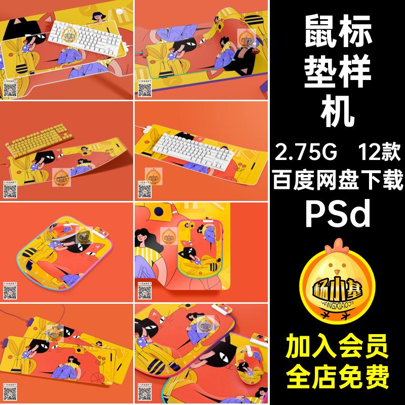 鼠标垫样机PSd创PSd模板文PSdPSD素材12款PSdPSdPSdPSdPSdPSdPSd