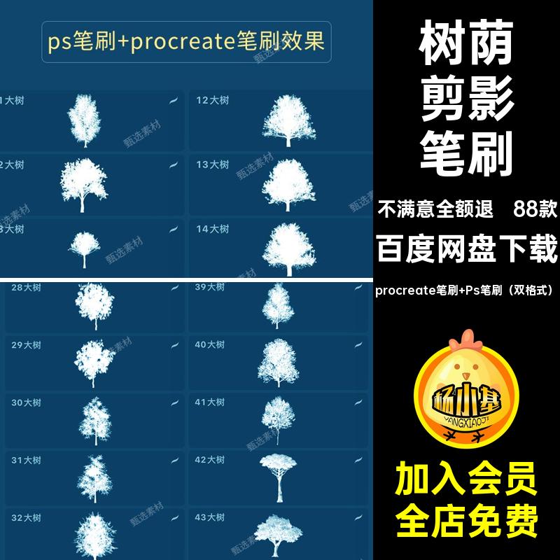 88款木森林剪影笔刷树荫树林树枝树干大树叶procreateps阴影树