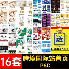 16套店铺装修首页站PSD电脑模板电商国际跨境机端手亚马逊电脑
