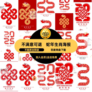 蛇年除夕海报AI新年快乐年春新年快示插画素材中国风生肖新年健乐