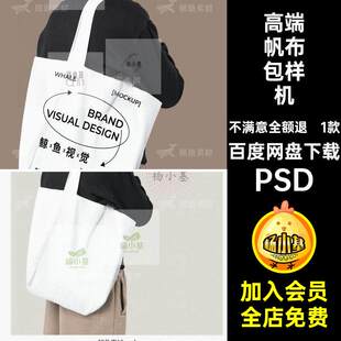 简约帆布包样机素材设计VI模调性1款贴图袋PS高端PSD创L
