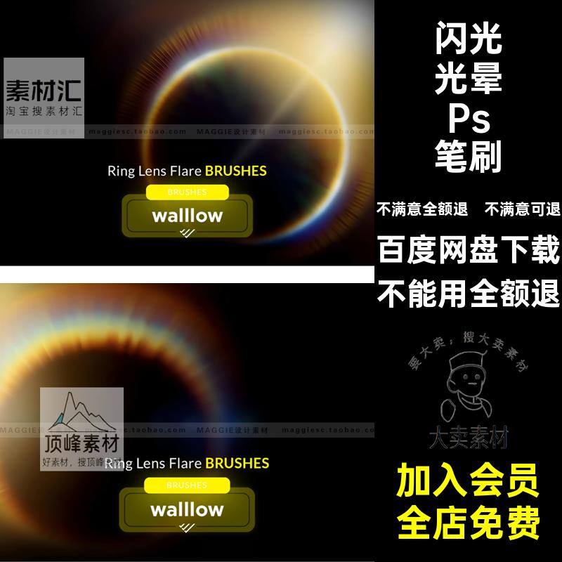 圆环形镜头光晕Ps笔刷自然光圈闪光效车灯光炫光后期合成素材画笔