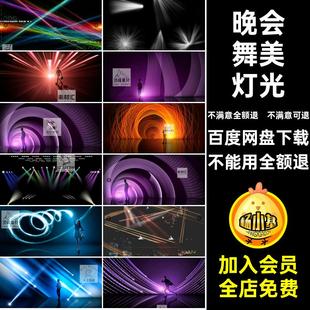 晚会舞美灯光特效演唱会效果图炫ps聚光灯射灯免酷舞台舞美灯光