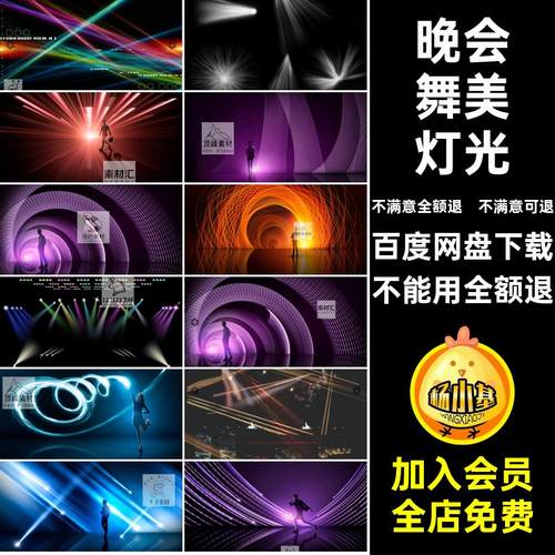 晚会舞美灯光特效演唱会效果图炫ps聚光灯射灯免酷舞台舞美灯光