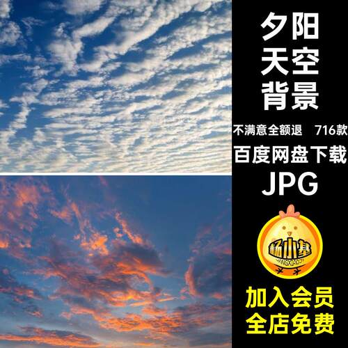 落日天空背景蓝天乌彩云影楼后期素材夕阳JPG合成白云朵716款霞光