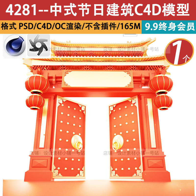 c4d模型oc渲染春节龙年节日祝福中式喜庆红色大门灯笼元宝png免扣