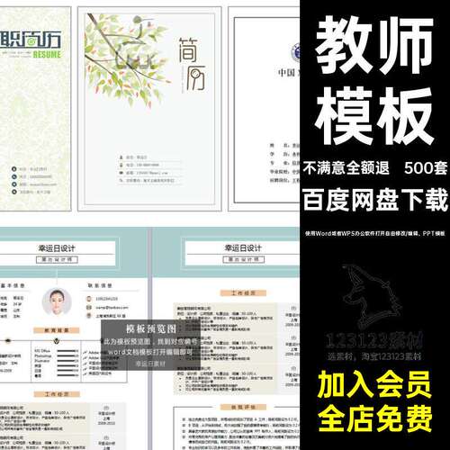 500套小学模板初高中教师幼儿园面试Word个人求职数学英语