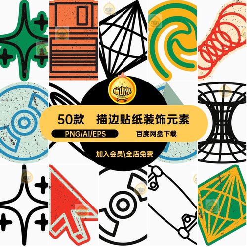 50款插画贴纸装饰元素banner图形装饰设计5个yk卡通海