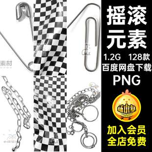 撕裂条码PNG锁做旧素材潮流图案纸片抠方格元摇滚铁链街头贴纸