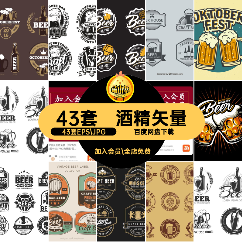创意酒精43套EPS.JPG卡通矢量稿图案线图图标志素材AILOGOAI酿,商务/设计服务,设计素材/源文件,淘宝优惠券,粉丝福利购,淘宝优惠卷