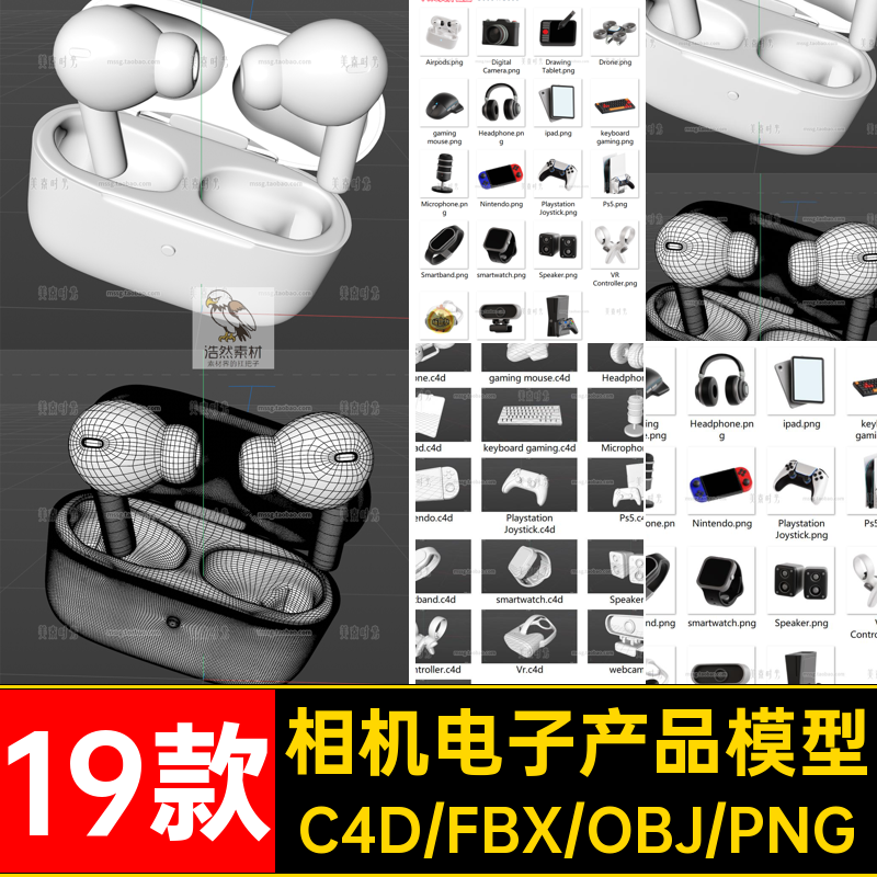 19款游戏机电子产品模型材质素材耳机C4D科技键盘鼠标手表立体